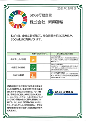 SDGs行動宣言